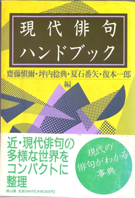 1994 現代俳句ハンドブック001.jpg
