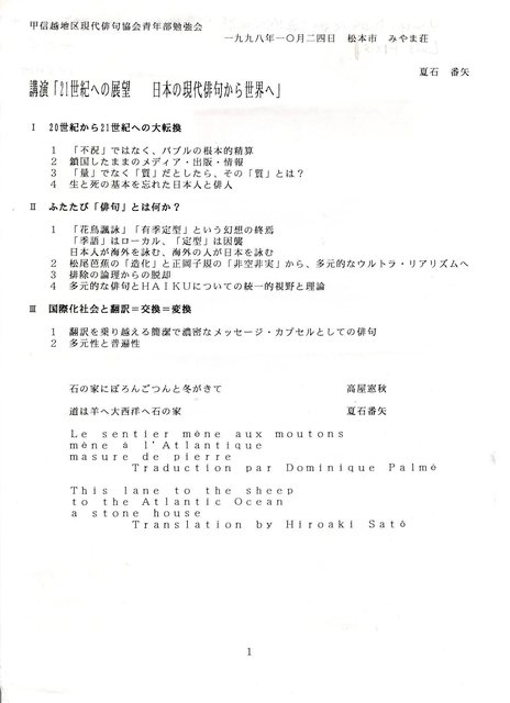 1998 10 24 21世紀への展望　講演レジュメ001.jpg