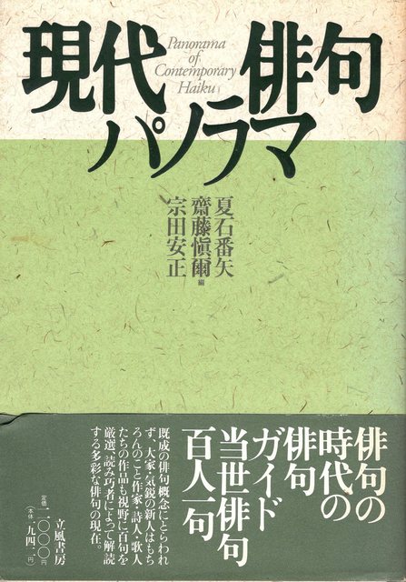 1994　現代俳句パノラマ001.jpg