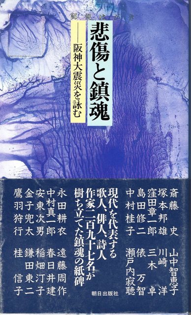 1995 悲傷と鎮魂001.jpg