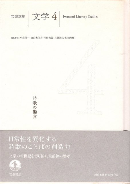 2003 岩波講座 文学4001.jpg