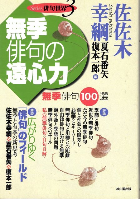 1997 01 無季俳句の遠心力001.jpg