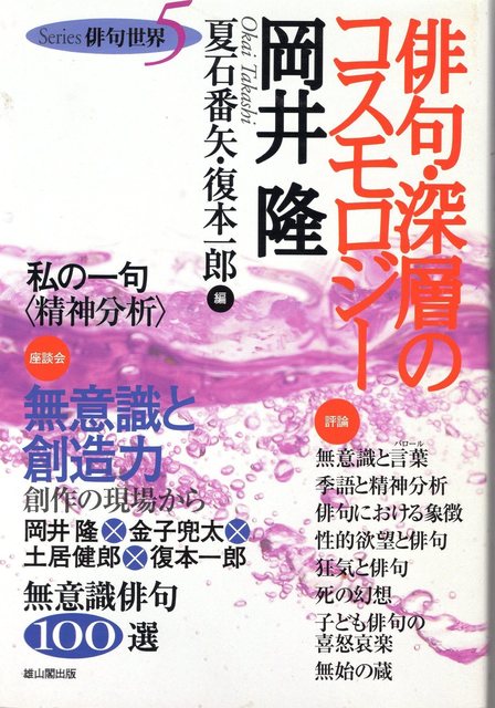 1997 07 俳句・深層のコスモロジー001.jpg